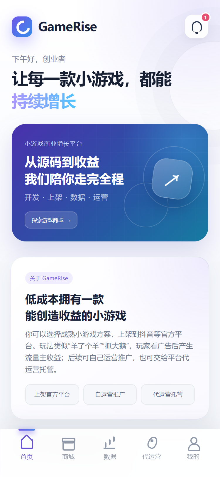 GameRise 客户端首页